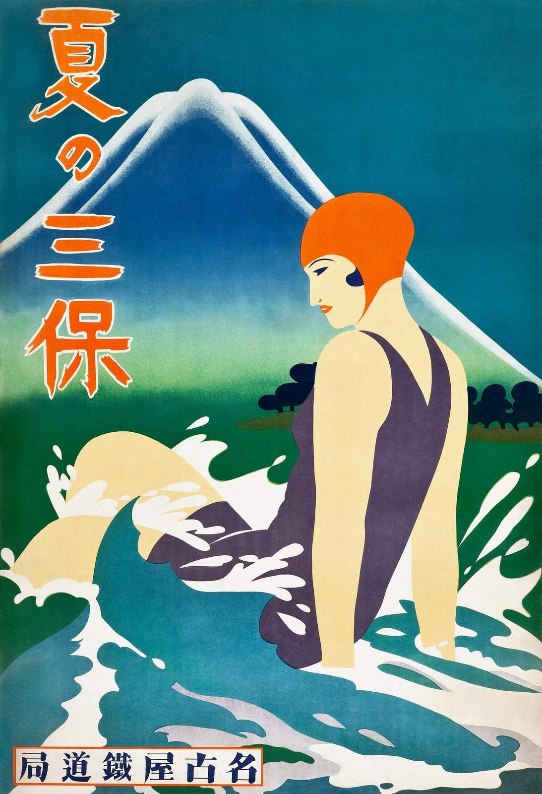 Vintage Summer Fuji Swim Wall Art