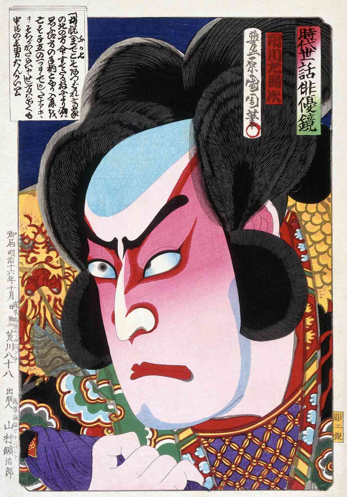 Dramatic Kabuki Actor Portrait Wall Art